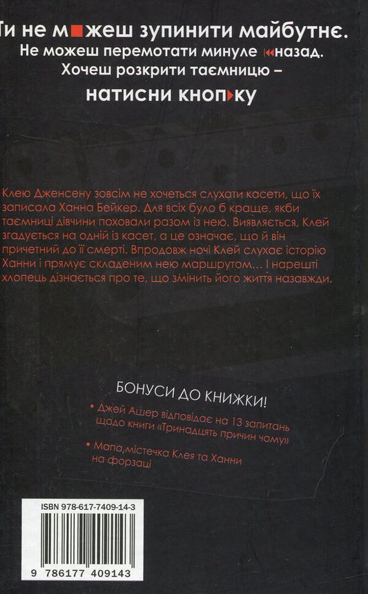 Thirteen Reasons Why / Тринадцять причин чому Jay Esher / Джей Ешер 9786177409143-2