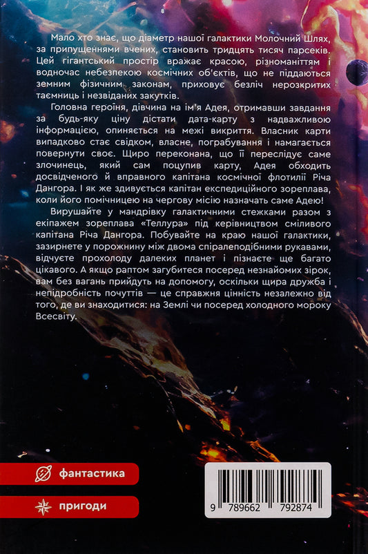 Thirty kiloparsecs / Тридцять кілопарсеків Татьяна Дворникова 9789662792874-2