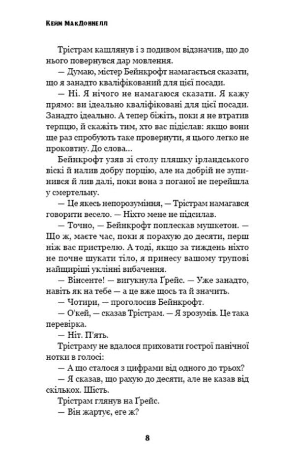 This Bizarre World. Book 3. Love Will Separate Us / Цей химерний світ. Книга 3. Любов розлучить нас KK McDonnell / К.К. МакДоннелл 9786175484258-6