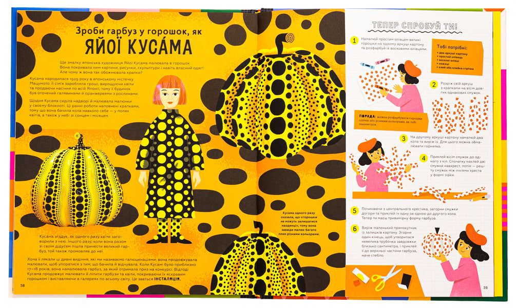 This Book Will Make You An Artist - Ця книжка зробить тебе митцем Ruth Millington - Рут Млнгтон 9789664483237-6