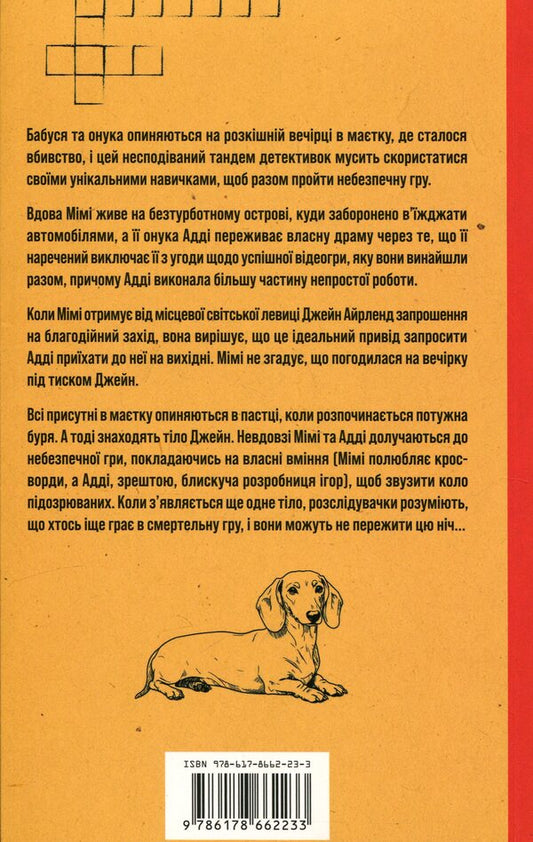 This Is Not A Game - Це не гра Kelly Mullen - Келл Маллен 9786178662233-2