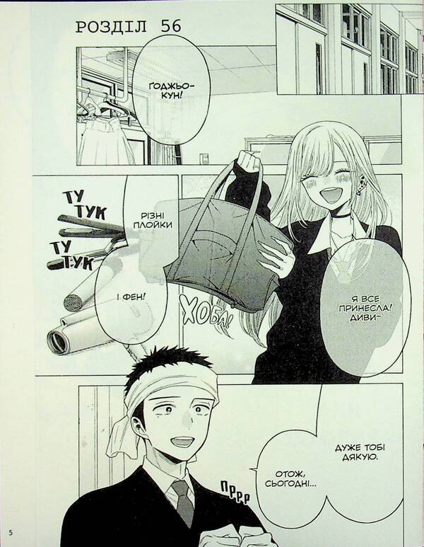 This Porcelain Doll Fell In Love Volume 8 - Ця порцелянова лялечка закохалася Том 8 Shinichi Fukuda - Шинч Фукуда 9786178168742-6