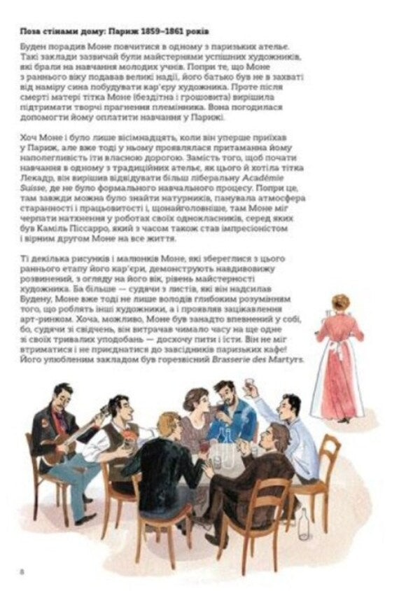 This is Monet / Це Моне Сара Паппворт 978-617-679-683-1-6