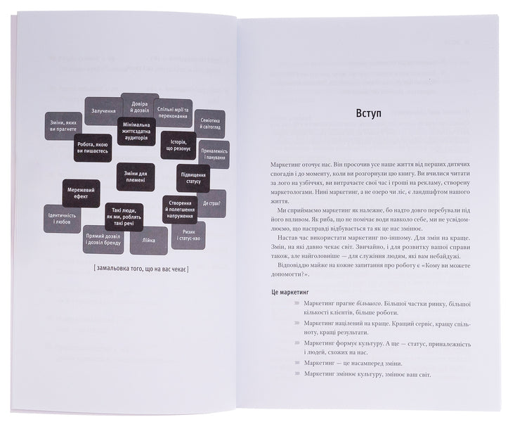 This is marketing / Це маркетинг Сет Годин 978-617-8025-72-4-6