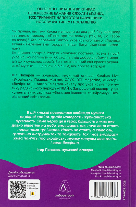 This is not a stage. Steep trails of Ukrainian pop music of the XX century / Це вам не естрада. Крутими стежками української поп-музики XX століття Фил Пухарев 978-617-8367-92-3-2