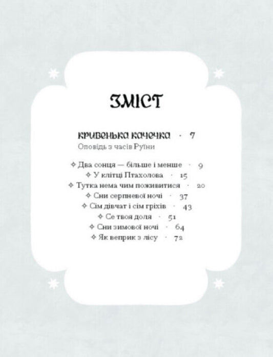 This is your fate / Се твоя доля Галина Пагутяк 978-617-522-161-7-2