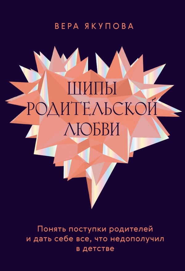 Thorns Of Parental Love - Шипы родительской любви Vera Yakupova - Вера Якупова Does not apply-1