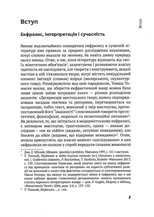 Thorns of Grünewald. Not only about ekphrasis / Колючки Ґрюневальда. Не лише про екфразис Катажина Шевчик-Хааке 978-617-692-646-7-6