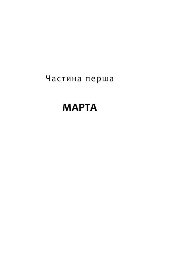 Those who are not / Ті, кого немає Андрей Климов, Светлана Климова 978-617-09-5908-9-6