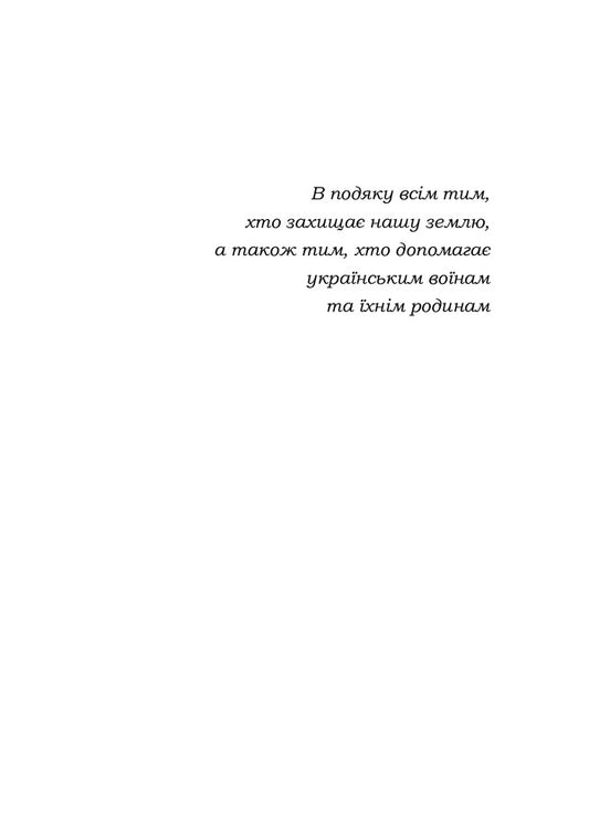 Those who are (not) waiting from the war / Ті, що (не) чекають з війни Марина Маркс 978-617-520-282-1-2