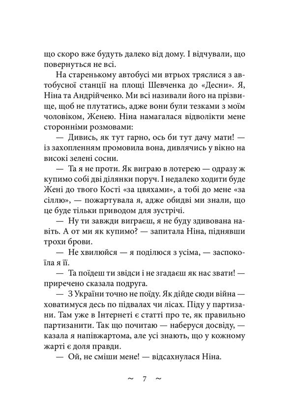 Those who are (not) waiting from the war / Ті, що (не) чекають з війни Марина Маркс 978-617-520-282-1-6