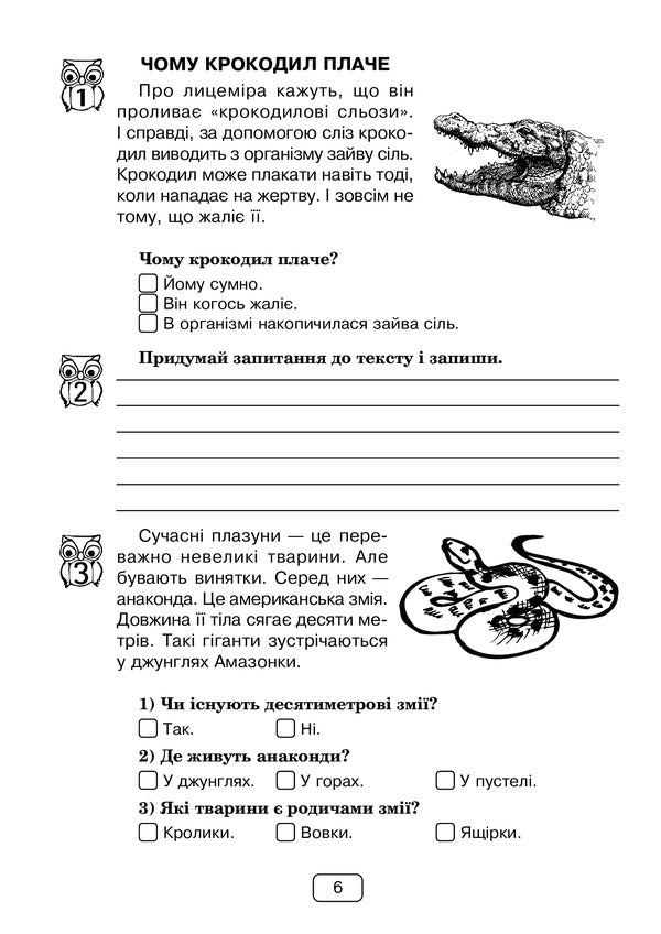 Thoughtful reading. 2nd class / Вдумливе читання. 2 клас Марк Беденко 978-966-10-6873-4-6