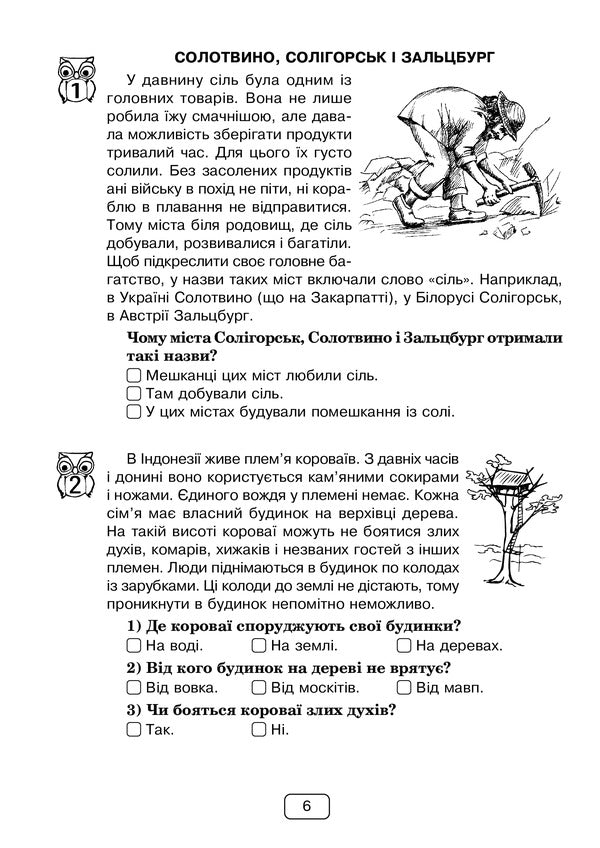 Thoughtful reading. 3rd grade 32 integrated lessons / Вдумливе читання. 3 клас. 32 інтегровані уроки Марк Беденко 978-966-10-6707-2-6
