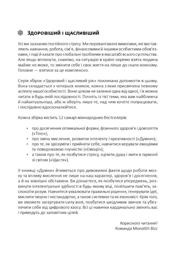 ThoughtsHave a healthy and happy year.Samari collection (+ audiobook) / Думки. Здоровий і щасливий рік. Збірник самарі (+ аудіокнижка) 978-617-8119-02-7-6