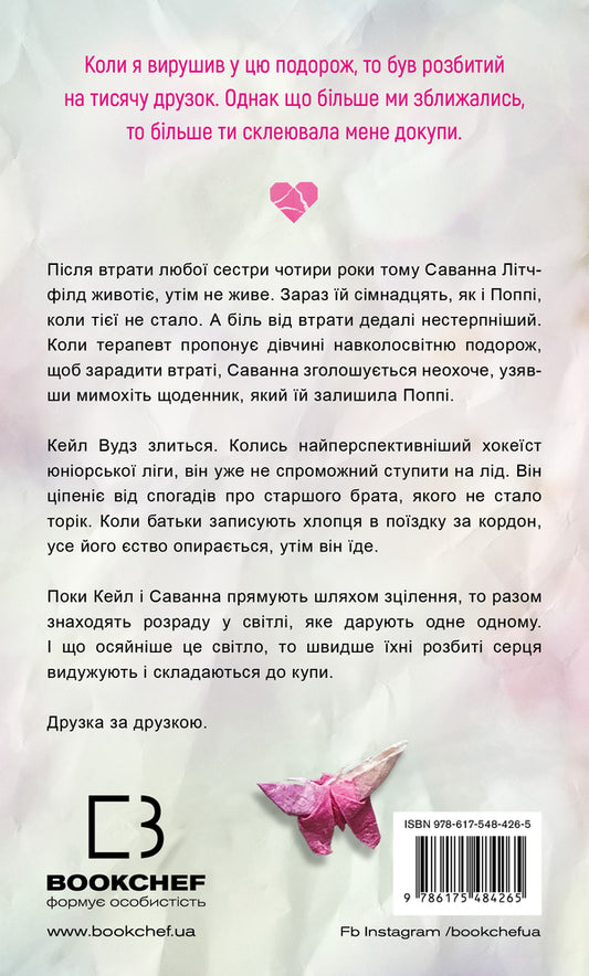 Thousand Pages / Тисяча друзок Till Cole / Тіллі Коул 9786175484265-2