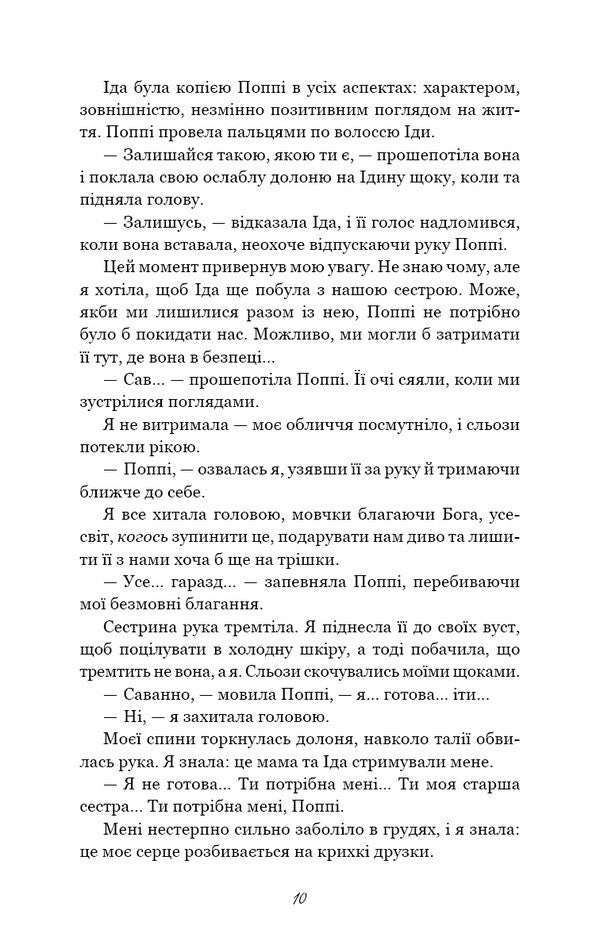 Thousand Pages / Тисяча друзок Till Cole / Тіллі Коул 9786175484265-6