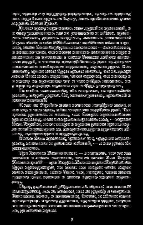 Three Destinies - Три дол Marko Vovchok - Марко Вовчок 9789660379800-6