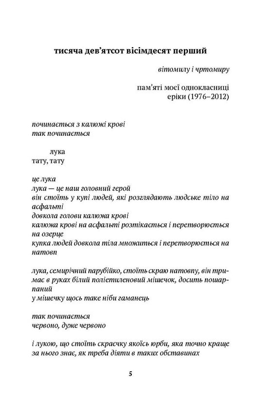Three Dramas / Три драми Simon Semenich / Сімона Семеніч 9786175530603-2