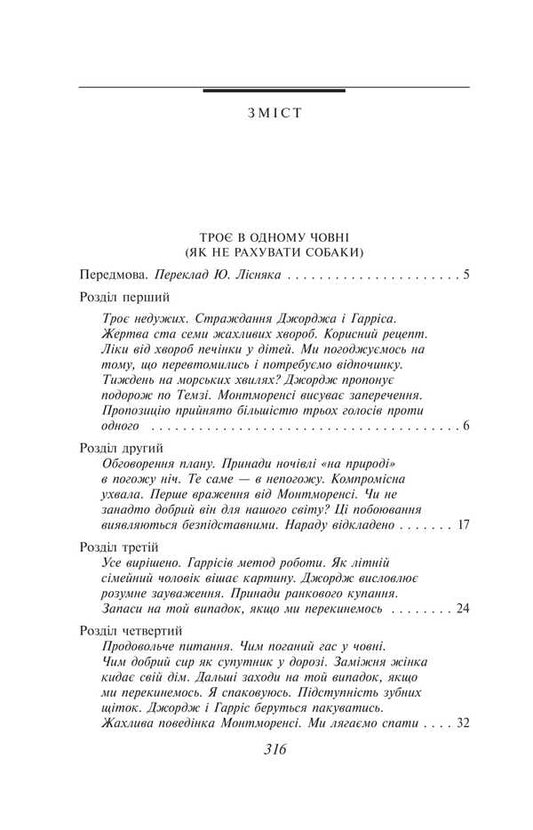 Three In One Boat (Not Counting Dogs) / Троє в одному човні (як не рахувати собаки) Jerome Klapka Jerome / Джером Клапка Джером 9786175519929-2