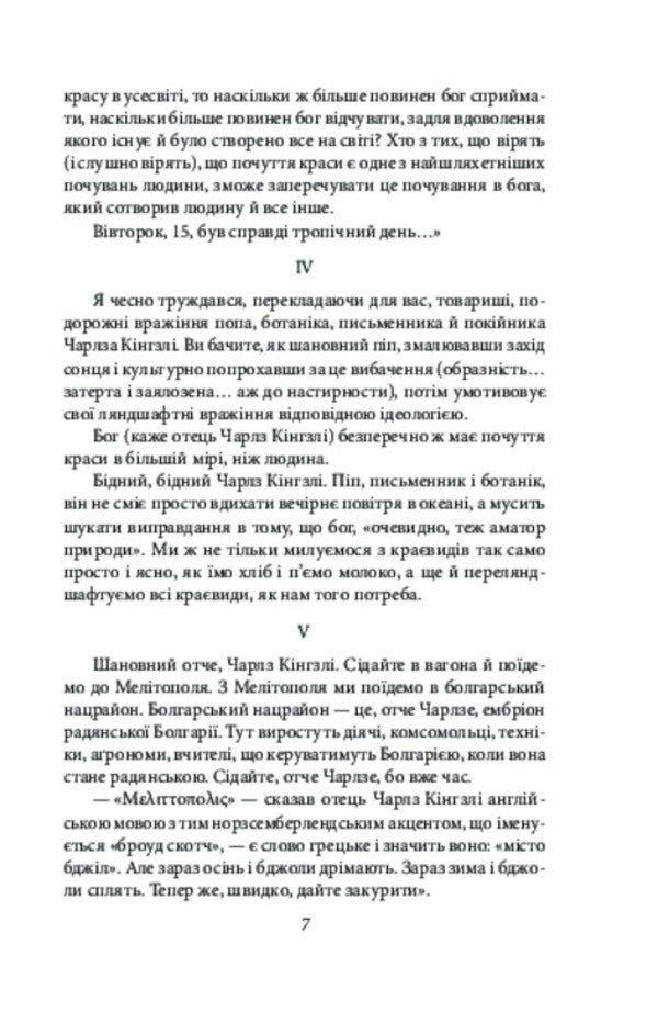 Three Journeys / Три подорожі Mike Johansen / Майк Йогансен 9786175511374-6
