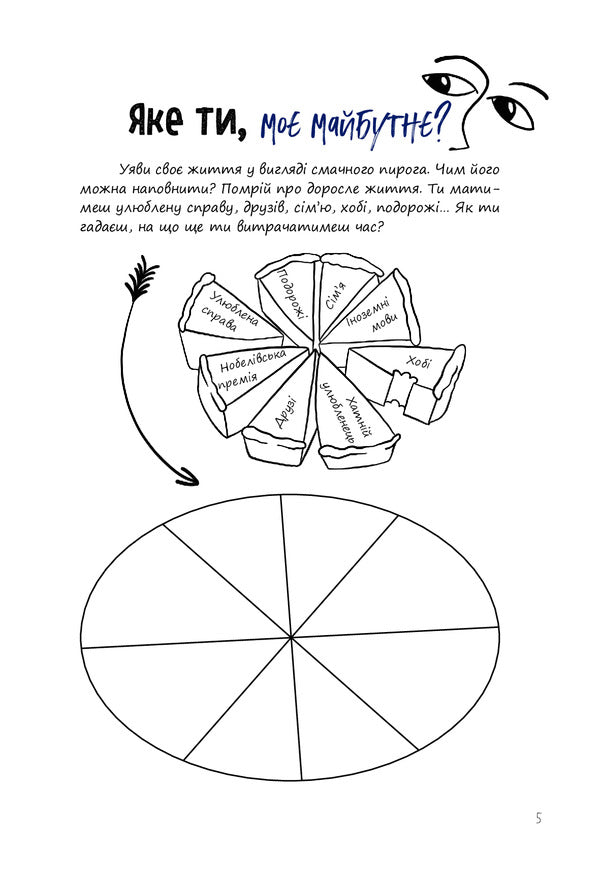 Three Steps To My Profession.Notebook For Teenagers / Три кроки до моєї професії. Блокнот для підлітків Alina Rudenko / Аліна Руденко 9786170039811-6