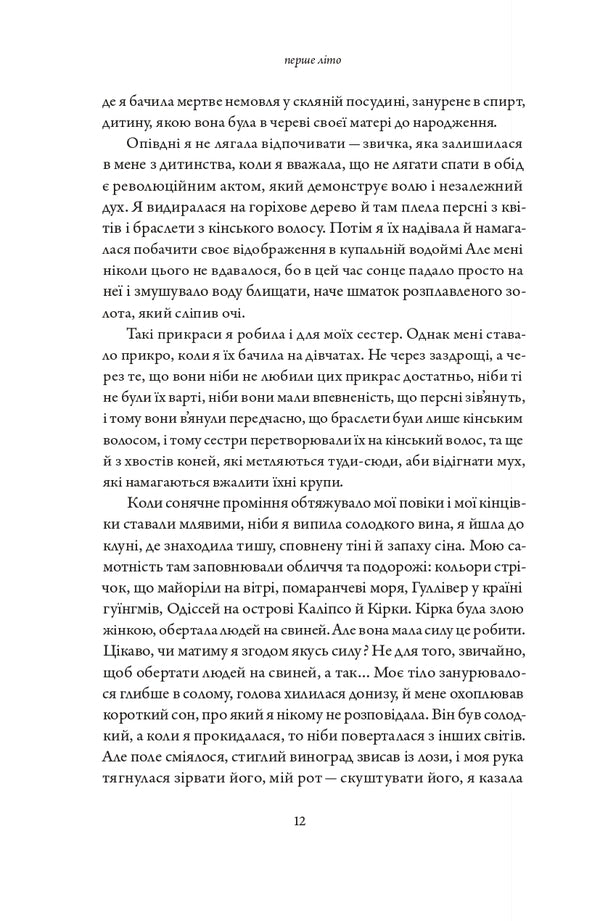 Three Summers - Три лта Margarita Liberaki - Маргарита Лберак 9786178535247-6