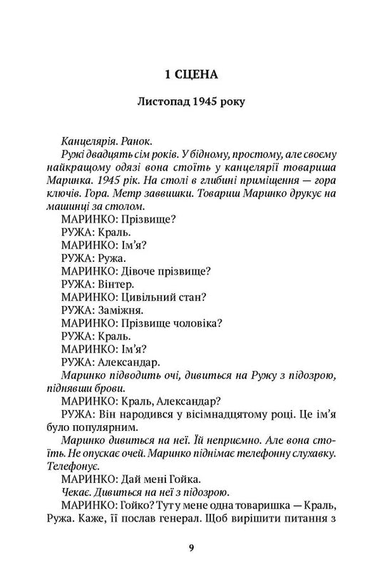 Three Winters / Три зими Ten Styvichich / Tena Shtivichich 9786175530641-2