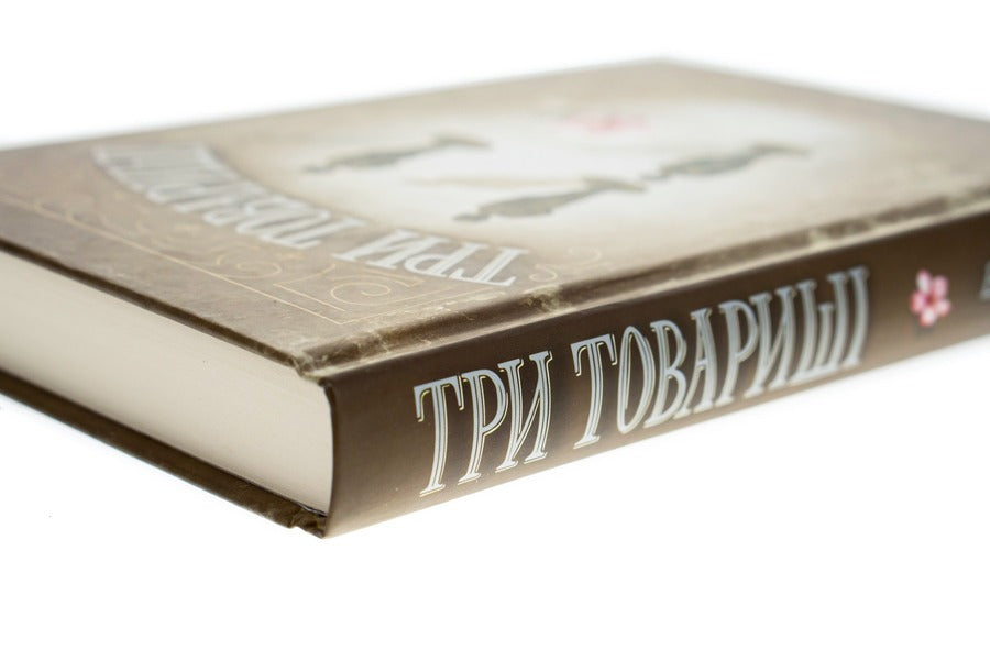 Three comrades / Три товариші Эрих Мария Ремарк 978-617-12-3202-0-6