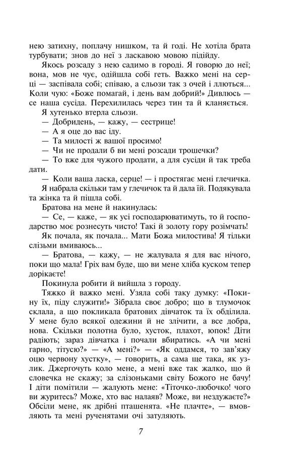 Three destinies / Три долі Марко Вовчок 978-617-551-631-7-6