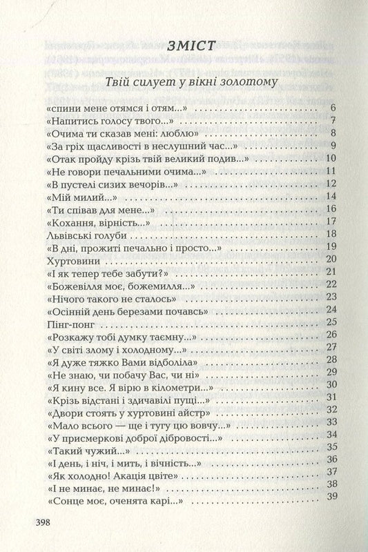 Three hundred poems / Триста поезій Лина Костенко 978-617-585-035-0-2