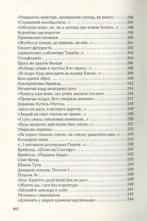 Three hundred poems / Триста поезій Лина Костенко 978-617-585-035-0-6