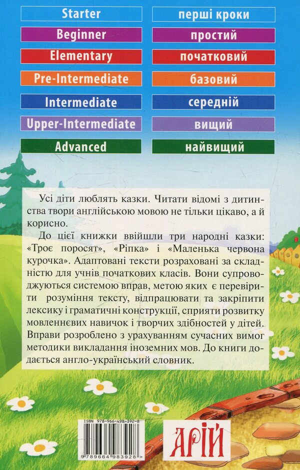 Three little pigs. Turnip Little red chicken / Three Little Pigs. The enormous turnip. The little red hen / Троє поросят. Ріпка. Маленька червона курочка / Three Little Pigs. The enormous turnip. The little red hen 978-966-498-392-8-2