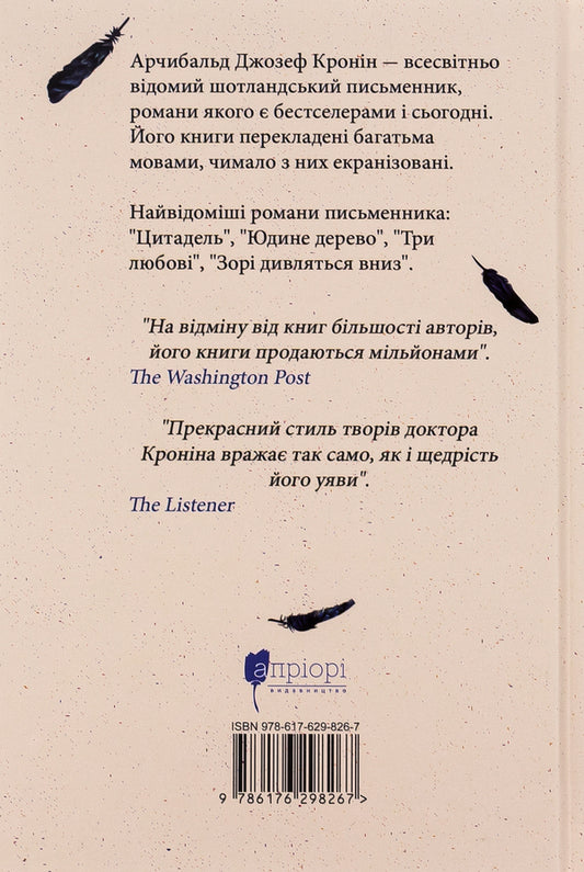 Three loves / Три любові Арчибалд Джозеф Кронин 9786176298267-2