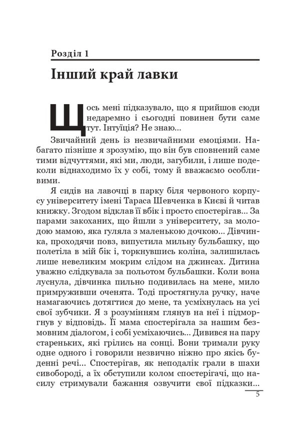 Three sides of happiness. A journey from one's own depth / Три сторони щастя. Подорож із власної глибини Святослав Беш 9789669195739-6