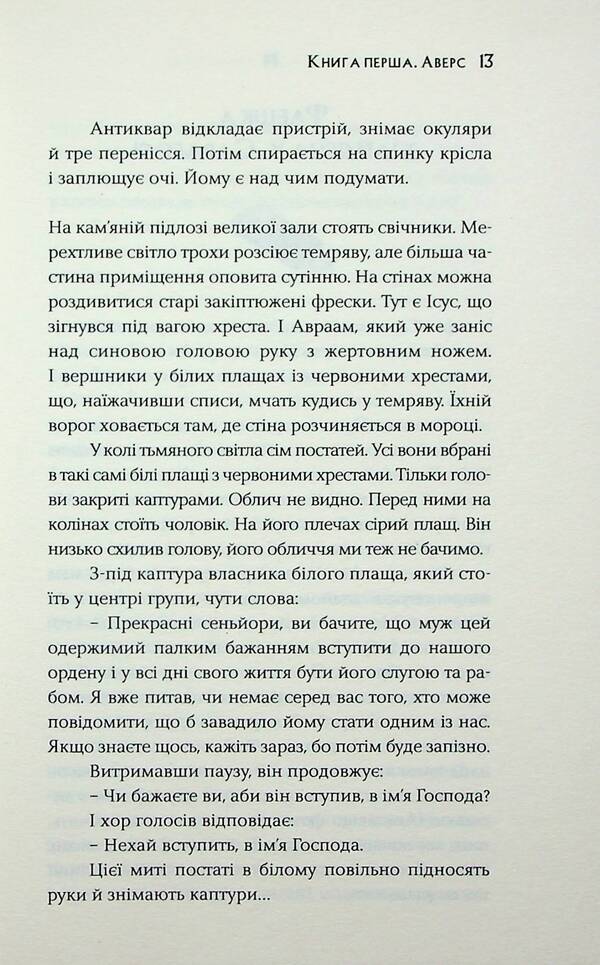 Three sides of the coin. Obverse / Три сторони медалі. Аверс Геннадий Титов 978-617-569-351-3-6