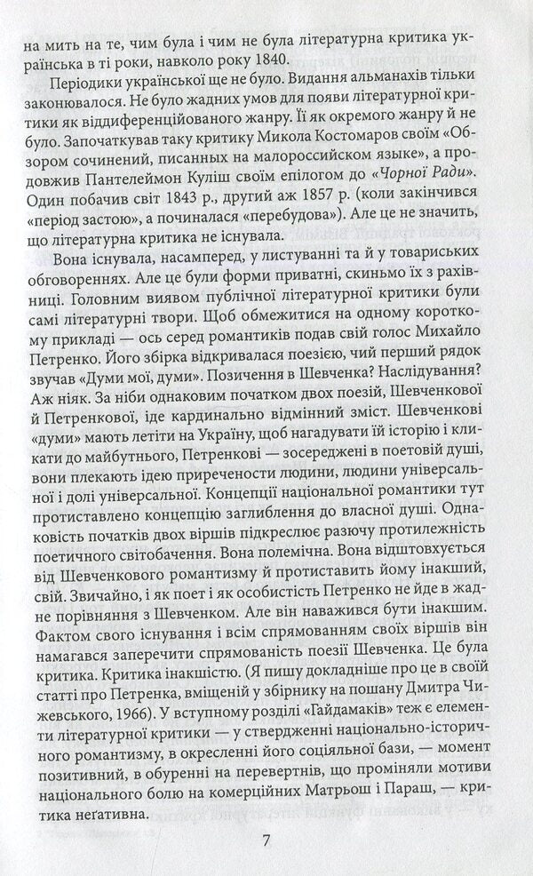 Thresholds and Zaporozhye. In 3 volumes. Volume 3 / Пороги і запоріжжя. В 3 томах. Том 3 Юрий Шерех 978-966-03-5867-6-6