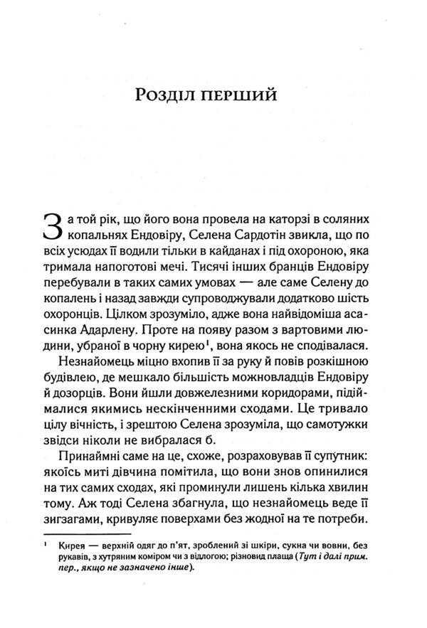 Throne of glass / Трон зі скла Сара Маас 978-966-982-415-8-6