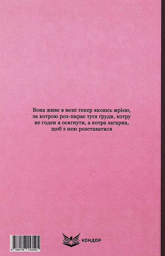 Through Masonry / Через кладку Olga Kobylyanskaya / Ольга Кобілінська 9786178153595-2