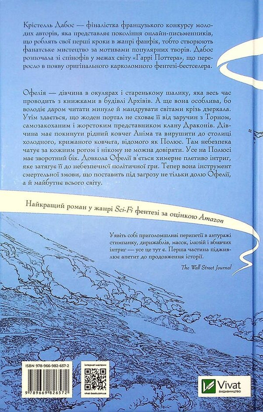 Through Mirrors. Book 1. Winter Engagement / Крізь дзеркала. Книга 1. Зимові заручини Crystel Dabos / Крістель Дабос 9789669826572-2