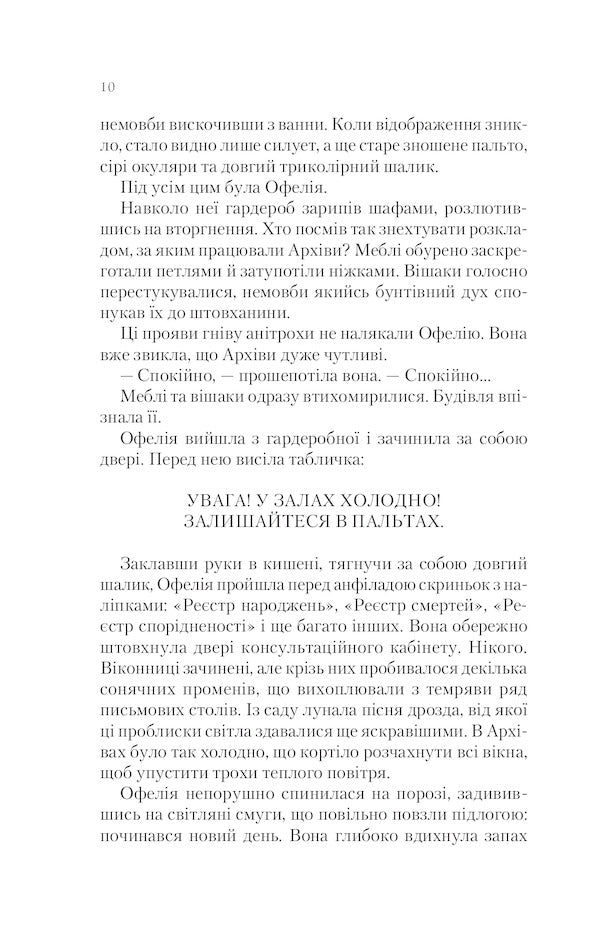 Through Mirrors. Book 1. Winter Engagement / Крізь дзеркала. Книга 1. Зимові заручини Crystel Dabos / Крістель Дабос 9789669826572-6