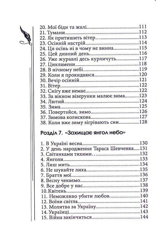 Through The Prism Of Life / Крізь призму життя Olga Vasan / Ольга Васкан 9786178252298-6