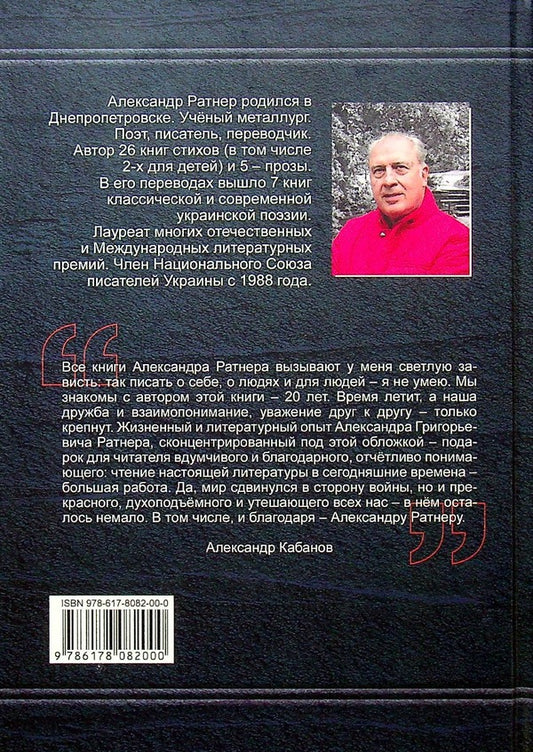 Through customs years / Через таможни лет Александр Ратнер 9786178082000-2