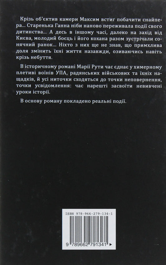 Through nothingness / Крізь небуття Мария Рута 978-966-279-134-1-2