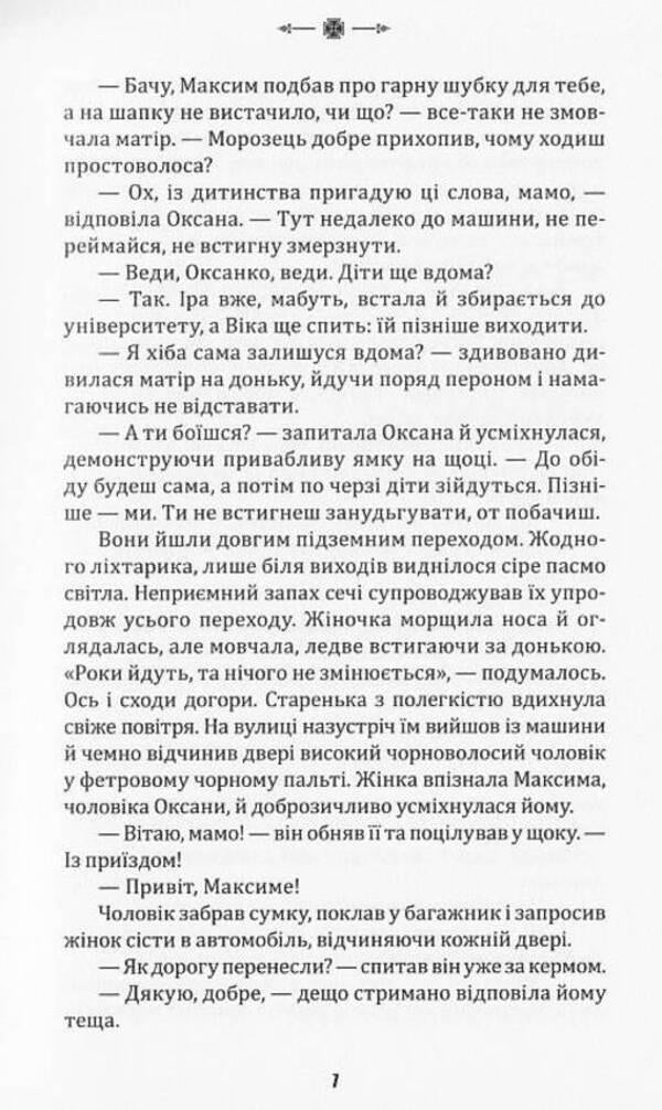 Through nothingness / Крізь небуття Мария Рута 978-966-279-134-1-6