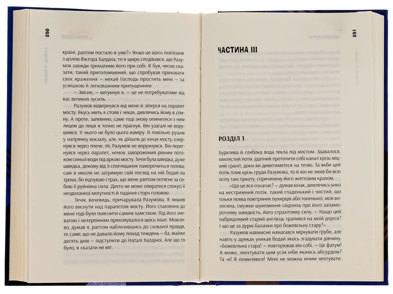 Through the eyes of the West. Autocracy and war. Volume 3 / Очима Заходу. Самодержавство і війна. Том 3 Джозеф Конрад 9786175693643-6