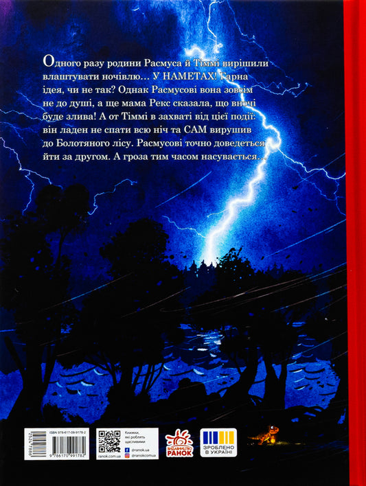 Thunderstorm / Гроза Ларс Меле 978-617-09-9178-2-2