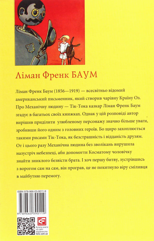 Tick-Tok From The Country Of Oz / Тік-Ток з Країни Оз Layman Frek Baum / Мирян Френк Баум 9789660390119-2
