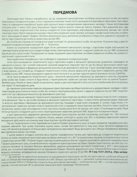Tickets For Self -Preparation Of Drivers Of Categories Abs / Білети для самопідготовки водіїв категорій АБС Zinov Derech, Yuri Zavoritsky / Зінови Дере, Юрій Заволюцький 9789664988589-2