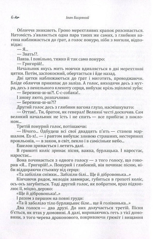 Tiger Hunters / Тигролови Ivan Bagryany / Іван Багряний 9786176735663-6