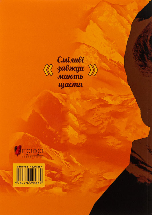 Tiger hunters / Тигролови Иван Багряный 978-617-629-588-4-2